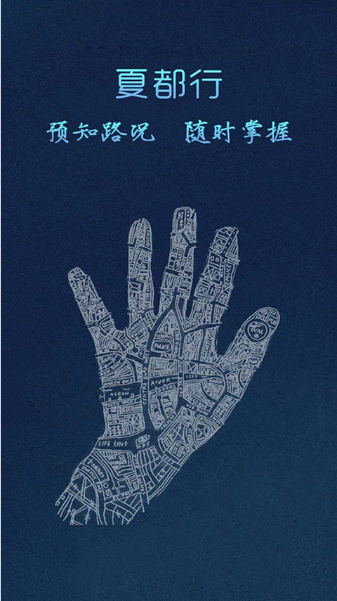 夏都行公交出行app安卓版