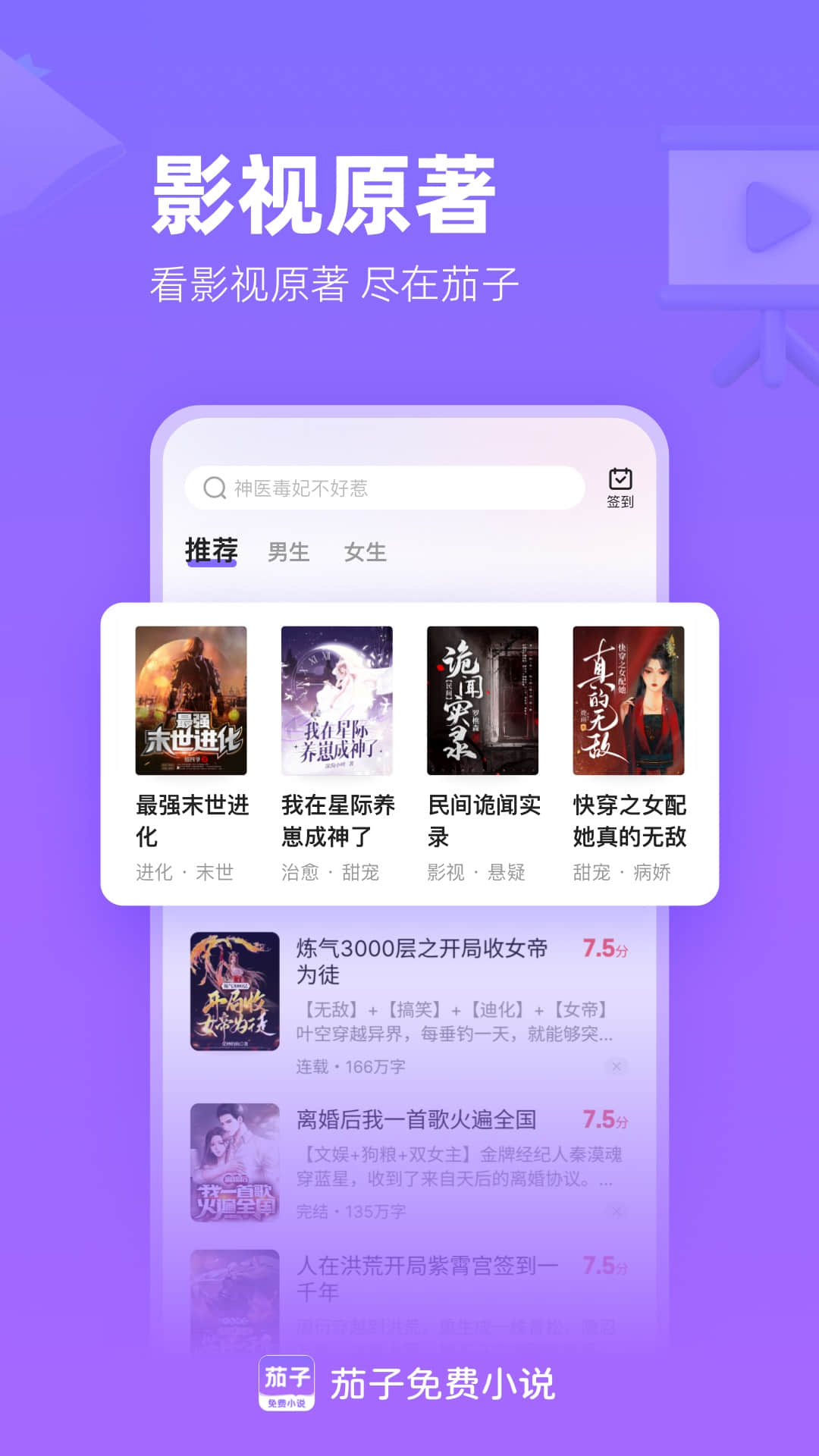 茄子免費小說app官方版