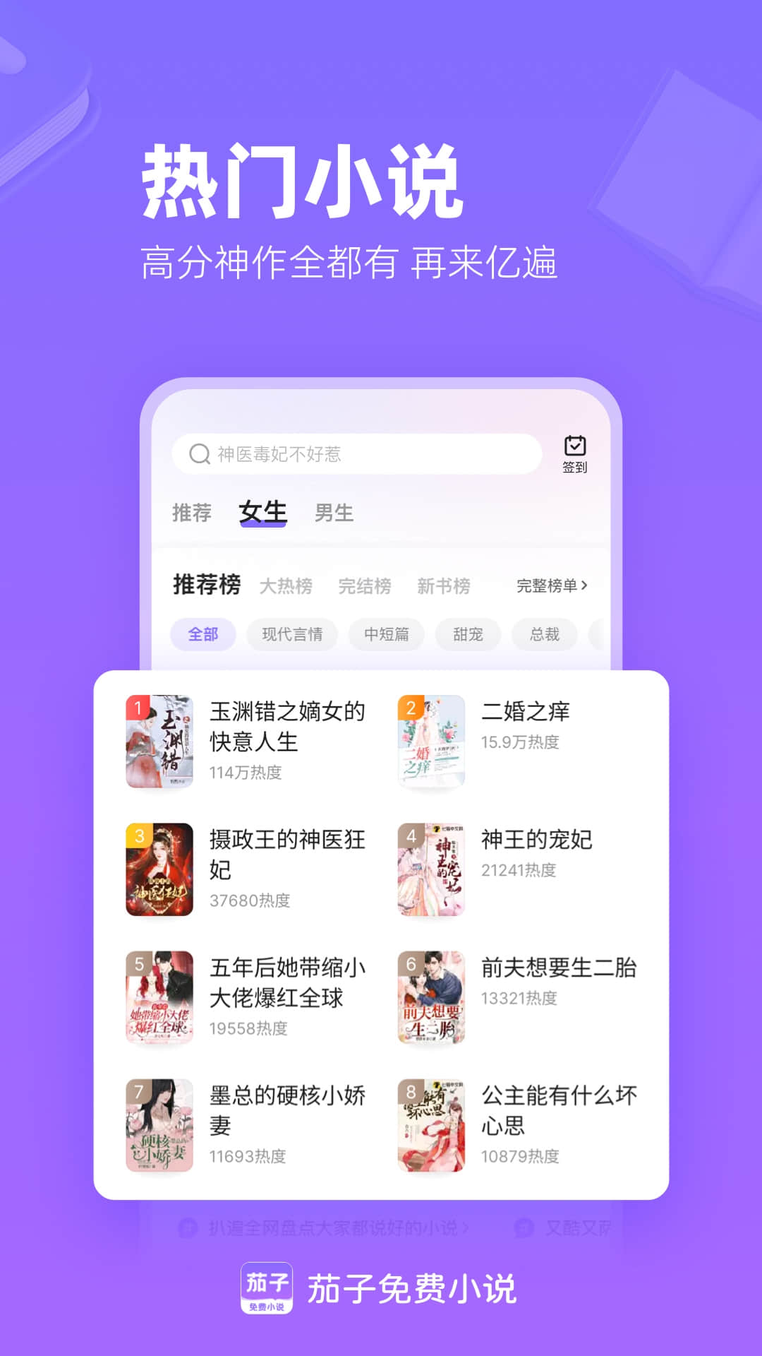 茄子免費小說app官方版