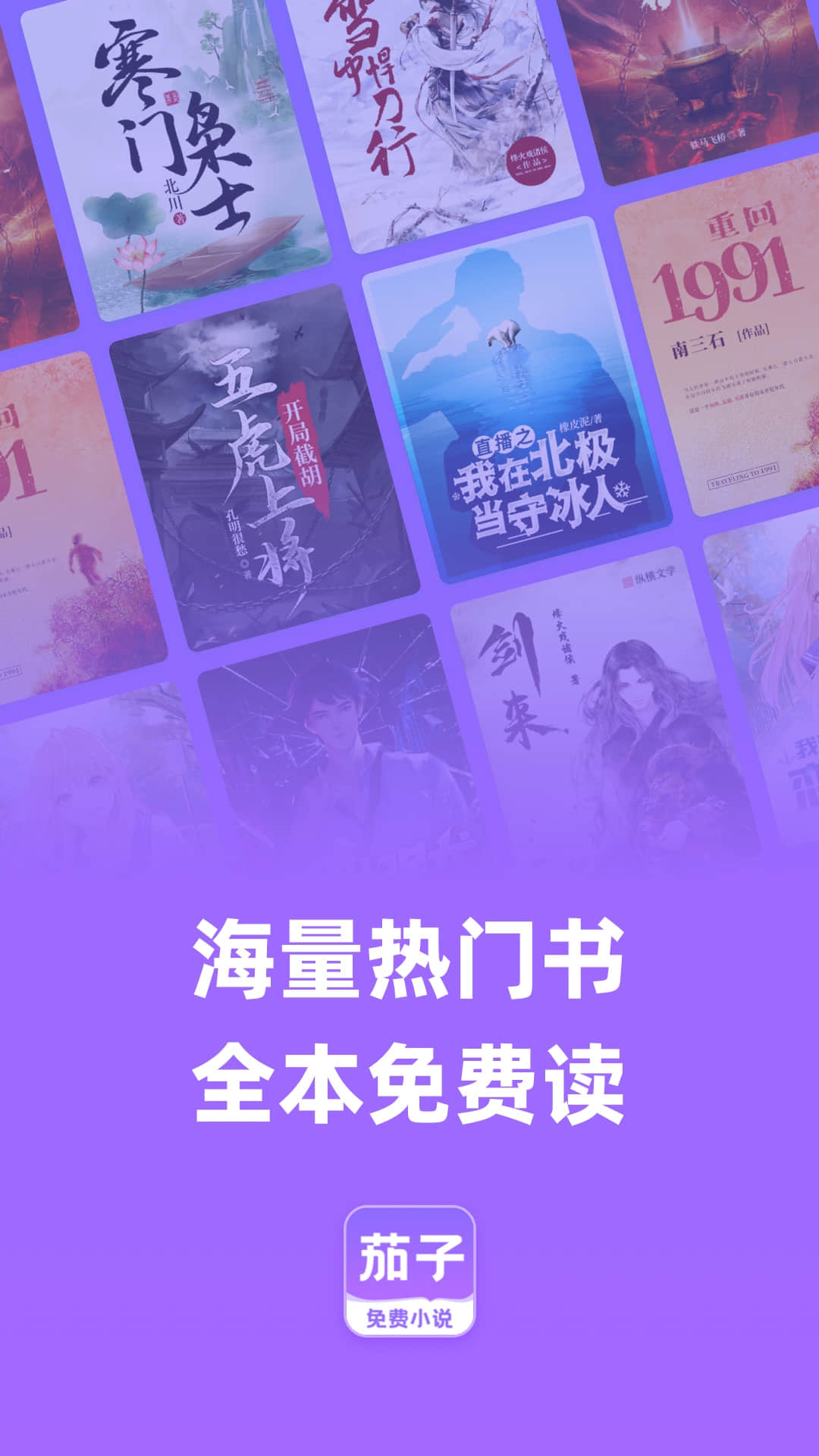 茄子免費小說app官方版