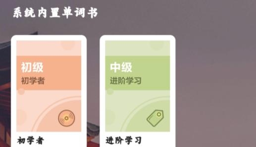 萊特日語背單詞app安卓版