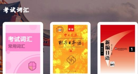 萊特日語背單詞app安卓版