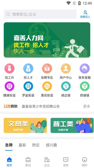 嘉善人力網(wǎng)最新招聘app安卓版