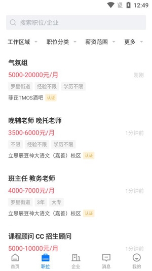 嘉善人力網(wǎng)最新招聘app安卓版