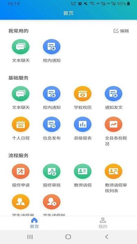 霞浦智慧校園