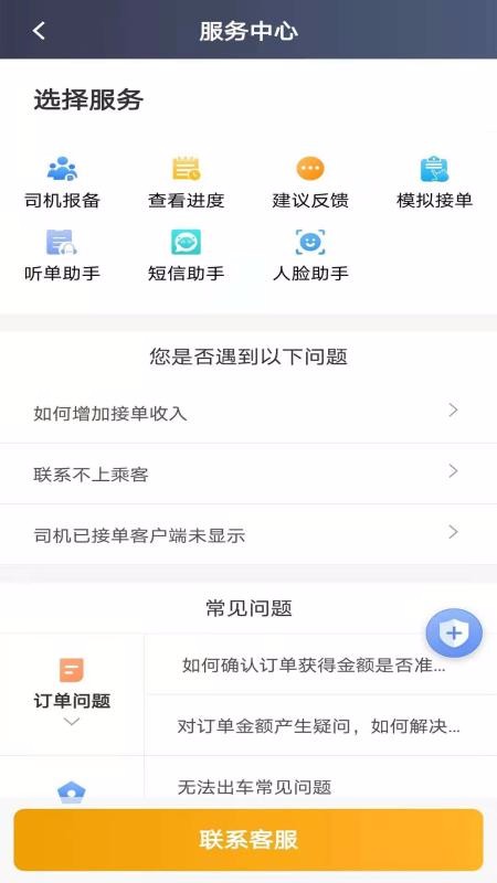 蓉橙出行司機端