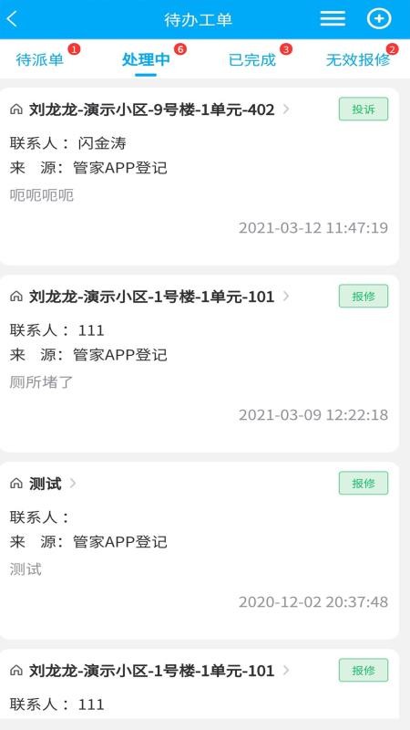 聚城物業(yè)管家