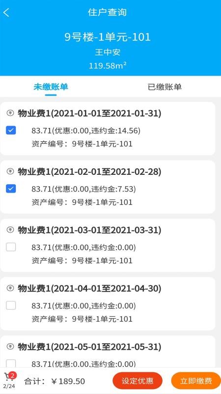 聚城物業(yè)管家