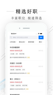 嘉善人力網(wǎng)最新招聘app安卓版