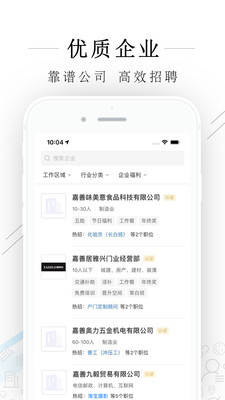 嘉善人力網(wǎng)最新招聘app安卓版