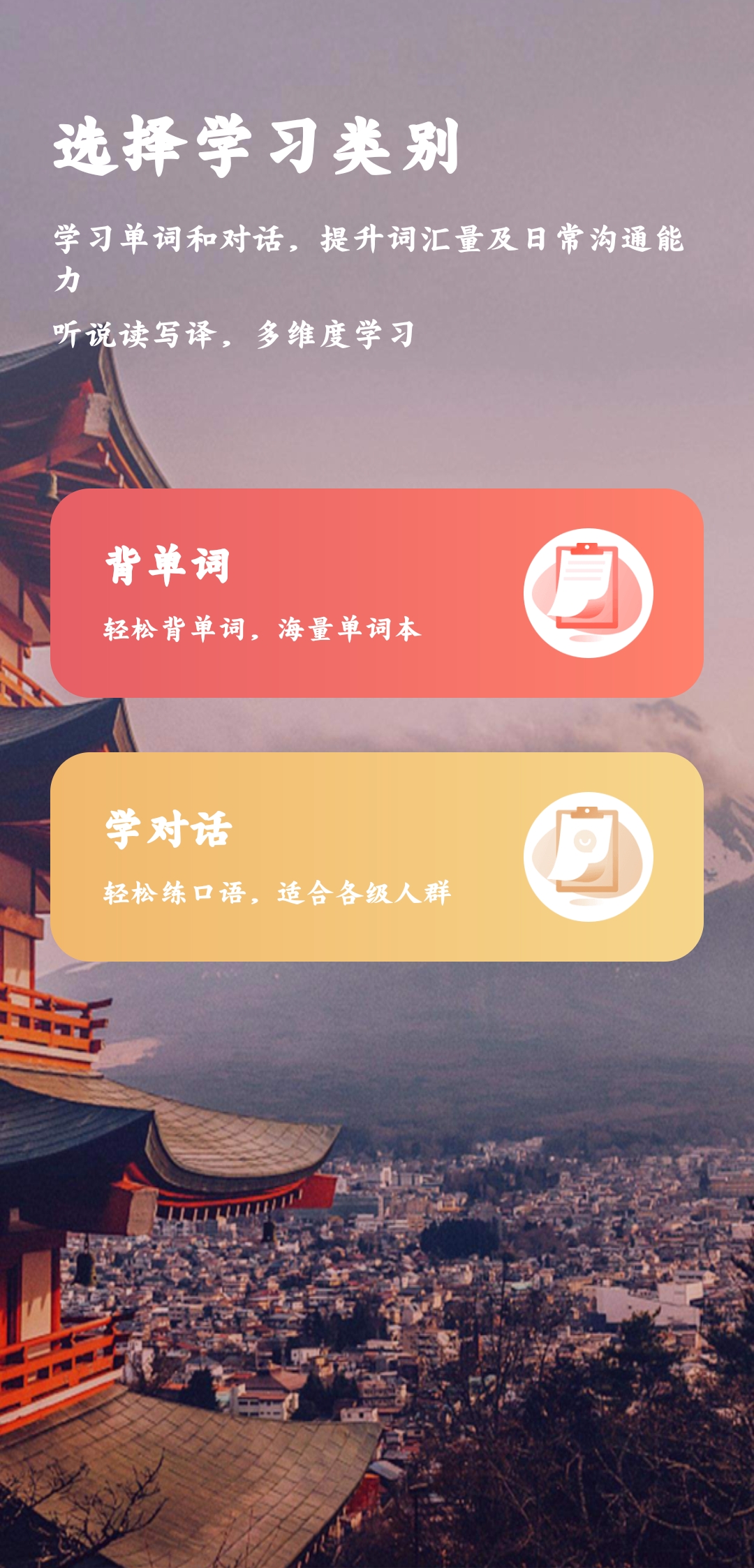 萊特日語學習背單詞app安卓版