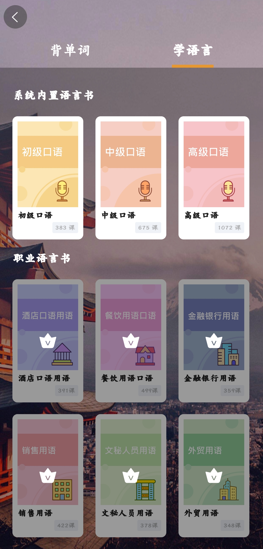 萊特日語學習背單詞app安卓版