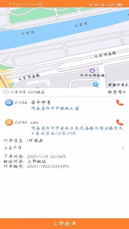 小鎮(zhèn)外賣騎士端