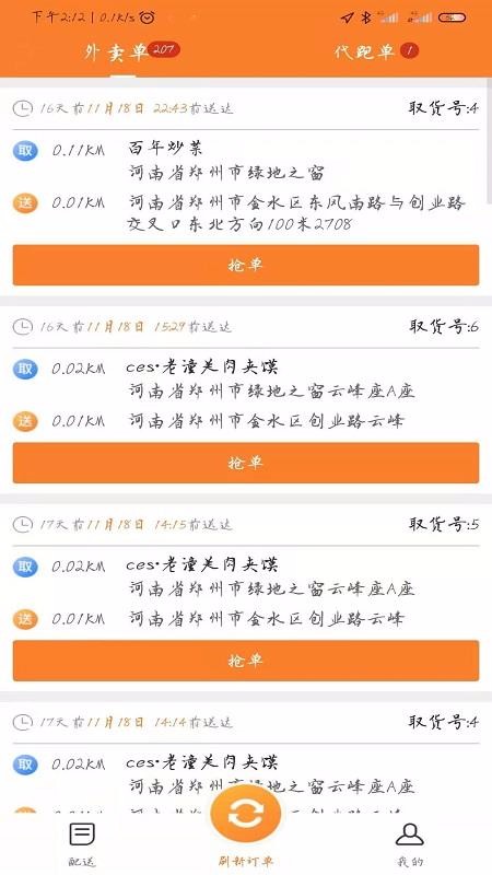 小鎮(zhèn)外賣騎士端