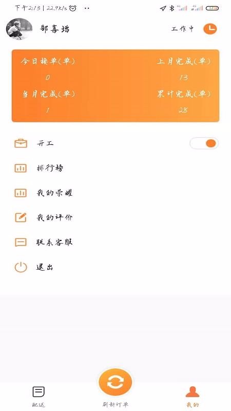 小鎮(zhèn)外賣騎士端