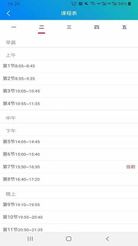 霞浦智慧校園