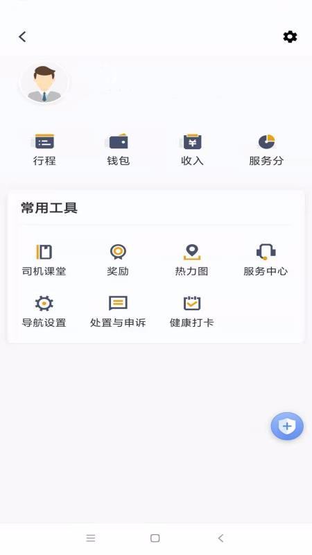 蓉橙出行司機端