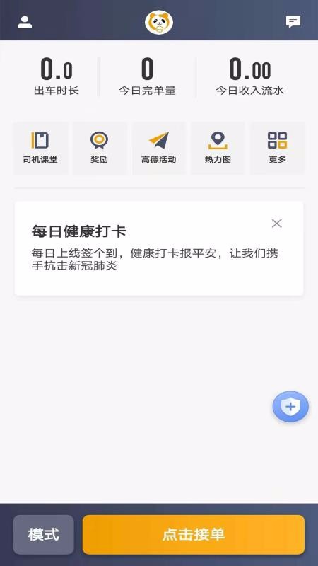 蓉橙出行司機端