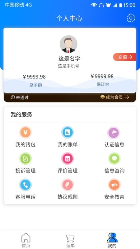 天天智慧運(yùn)輸