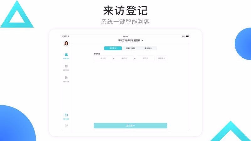 智慧案場HD