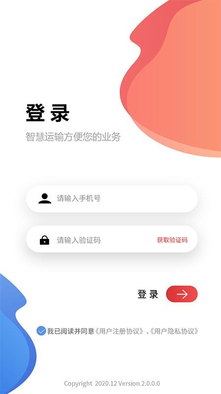 天天智慧運(yùn)輸