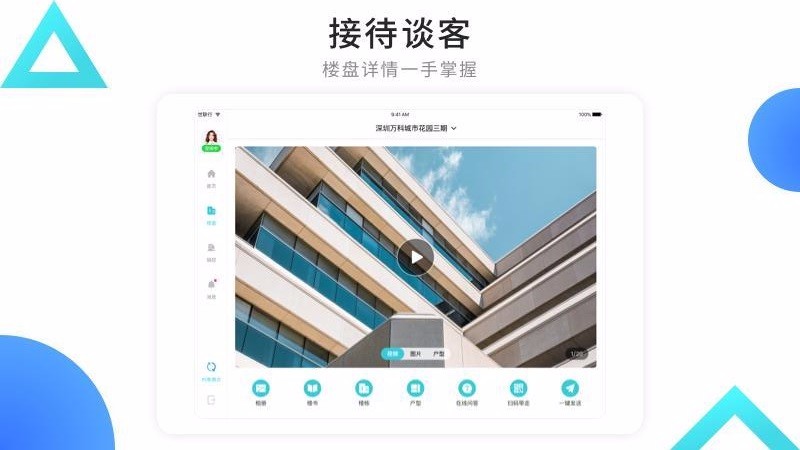 智慧案場HD