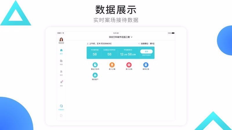 智慧案場HD
