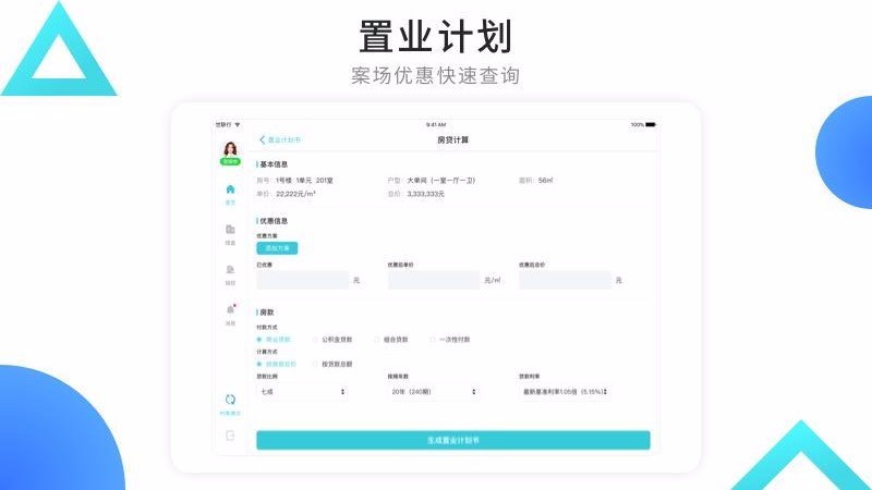 智慧案場HD