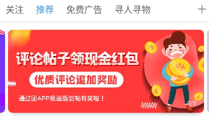 通遼團(tuán)極速版app最新版