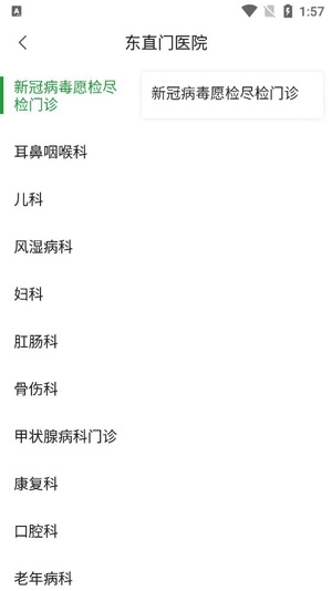東直門醫(yī)院檢測(cè)預(yù)約APP手機(jī)版