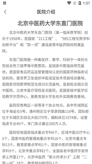 東直門醫(yī)院檢測(cè)預(yù)約APP手機(jī)版