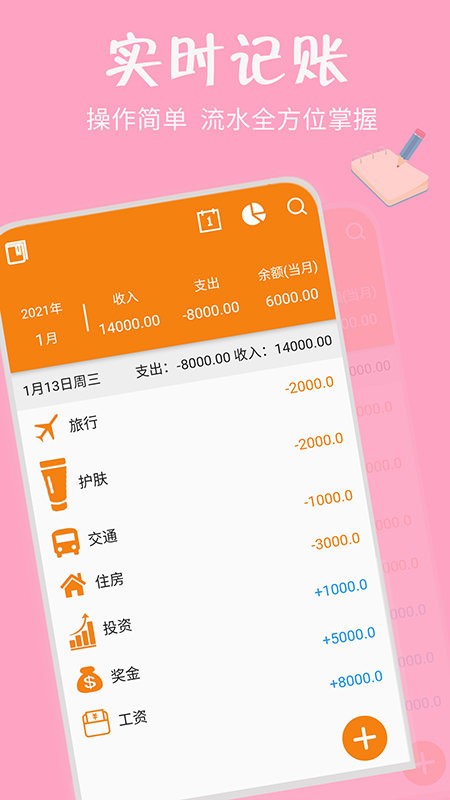 時(shí)時(shí)記賬app最新版