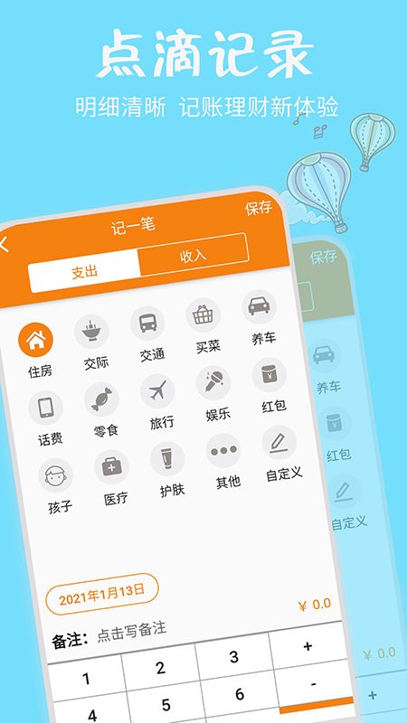 時(shí)時(shí)記賬app最新版