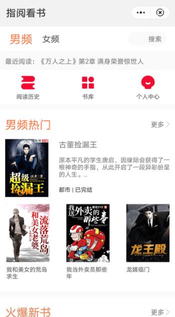 指閱看書免費(fèi)版