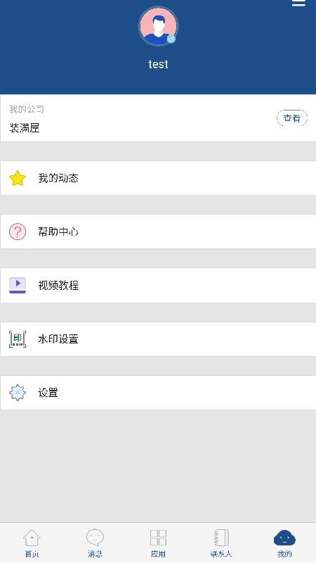 智慧裝