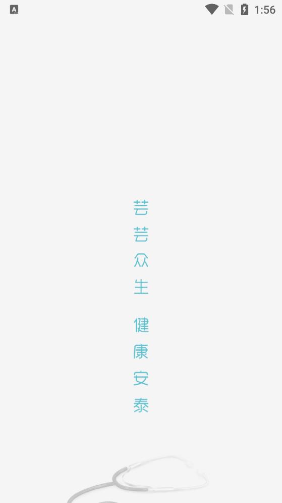 東直門醫(yī)院檢測(cè)預(yù)約APP手機(jī)版