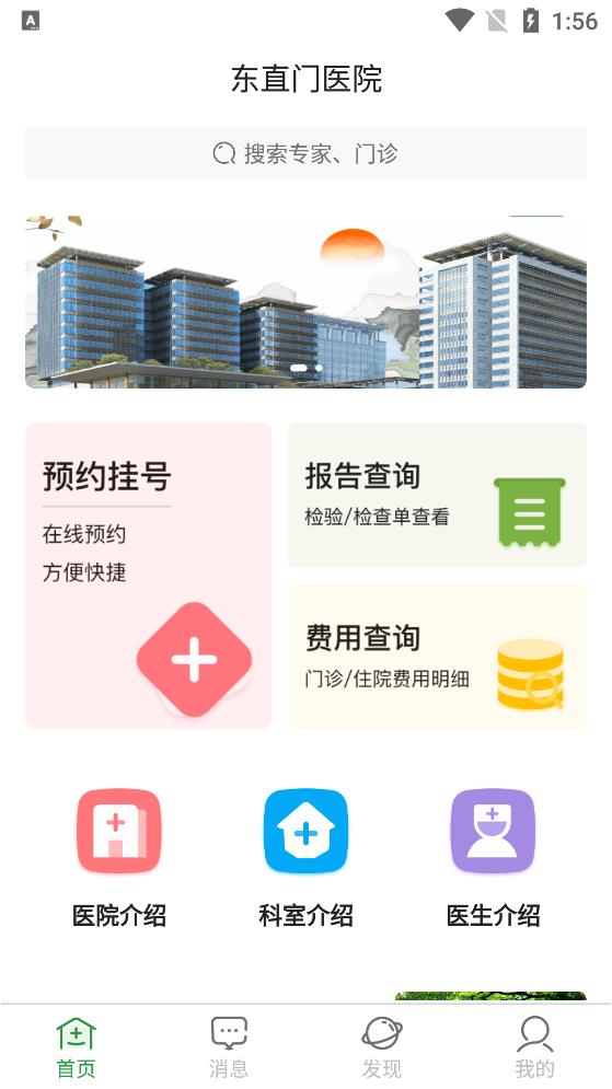 東直門醫(yī)院檢測(cè)預(yù)約APP手機(jī)版