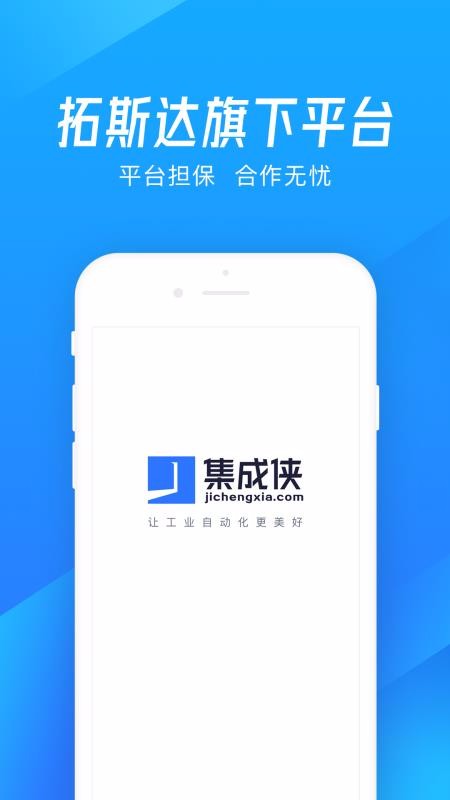 集成俠