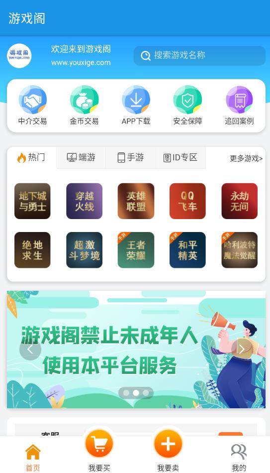 游戲閣游戲交易平臺最新版