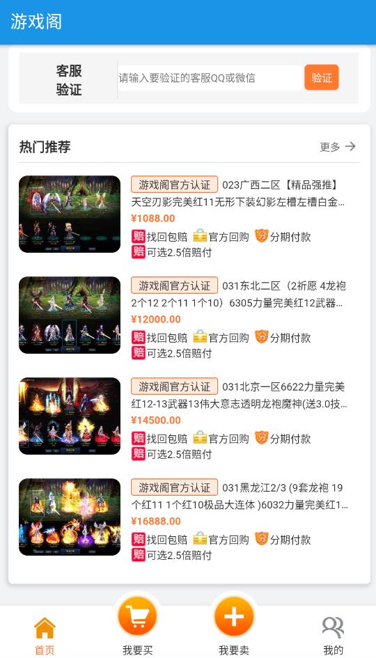 游戲閣游戲交易平臺最新版