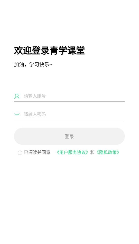 青學(xué)課堂官方版