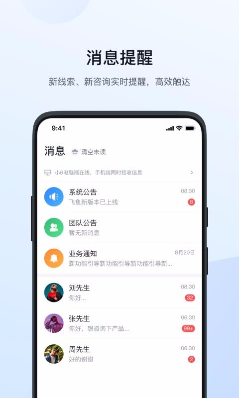 飛魚(yú)CRM