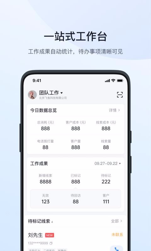 飛魚(yú)CRM