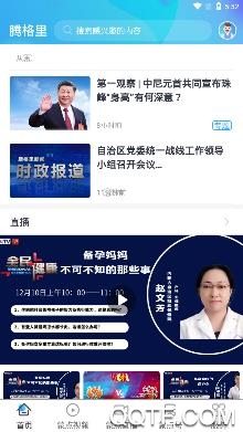 騰格里新聞手機客戶端
