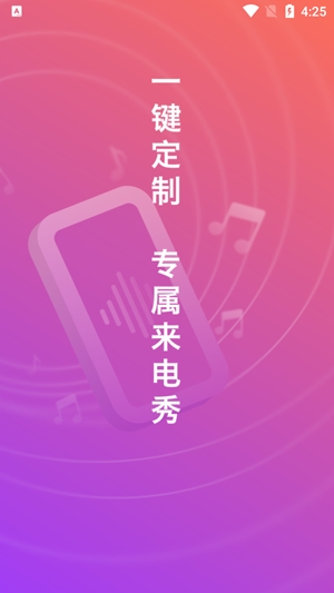 炫酷來電秀安卓版