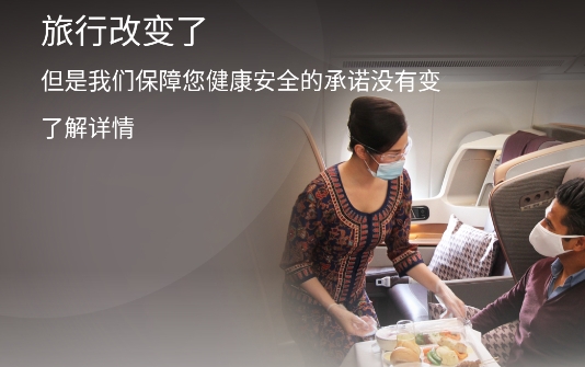 新加坡航空中文版