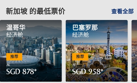 新加坡航空中文版