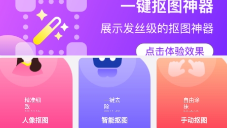 P圖摳圖app安卓版