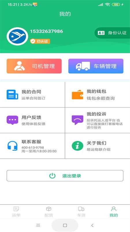 易運(yùn)聯(lián)