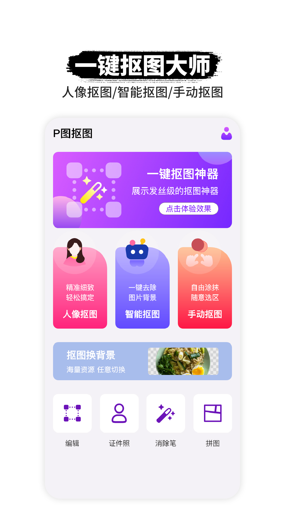 P圖摳圖app安卓版